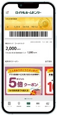 アプリ会員証