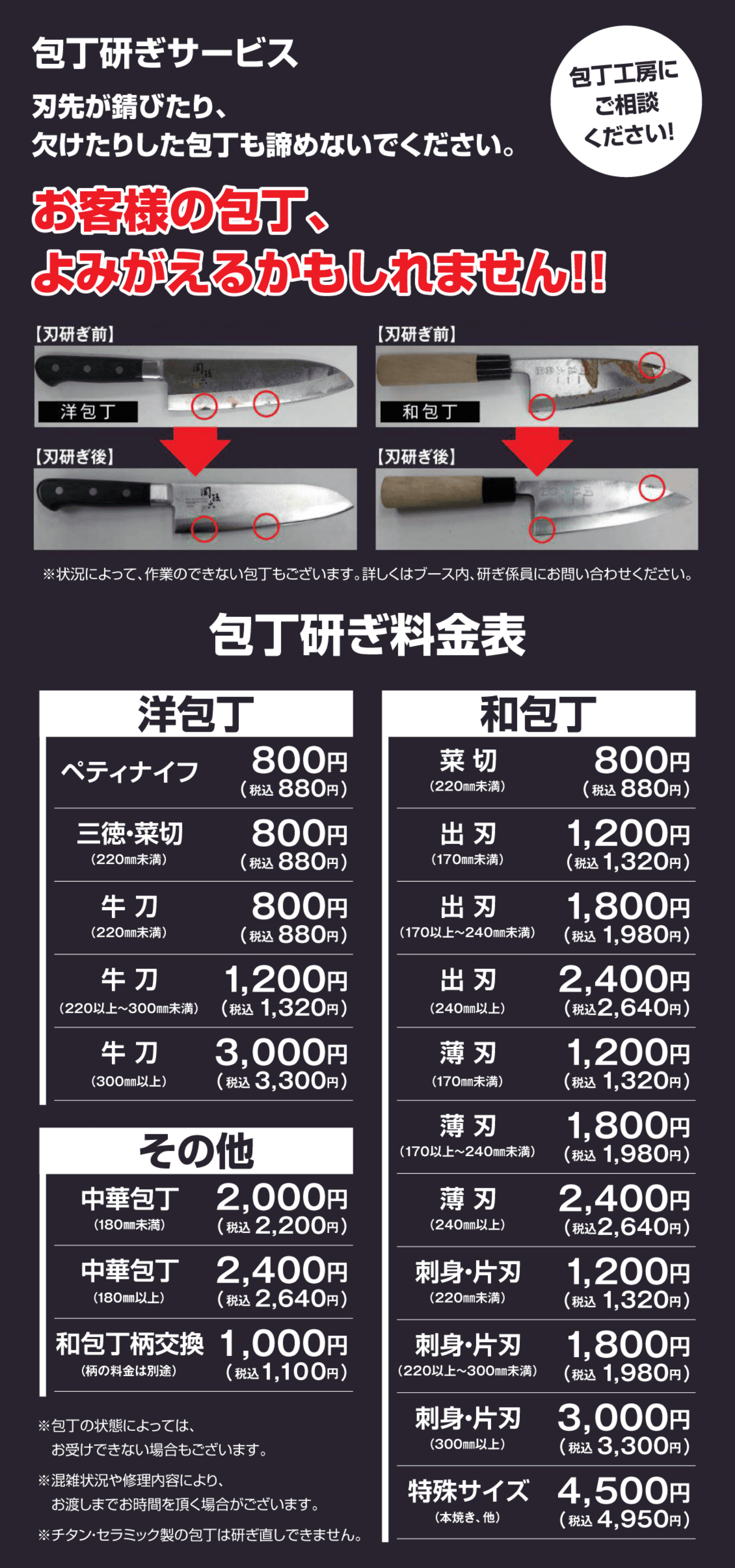 刃物研ぎサービス 刃先が錆びたり、欠けたりした包丁も諦めないでください。 お客様の包丁、よみがえるかもしれません!! 包丁研ぎ料金表