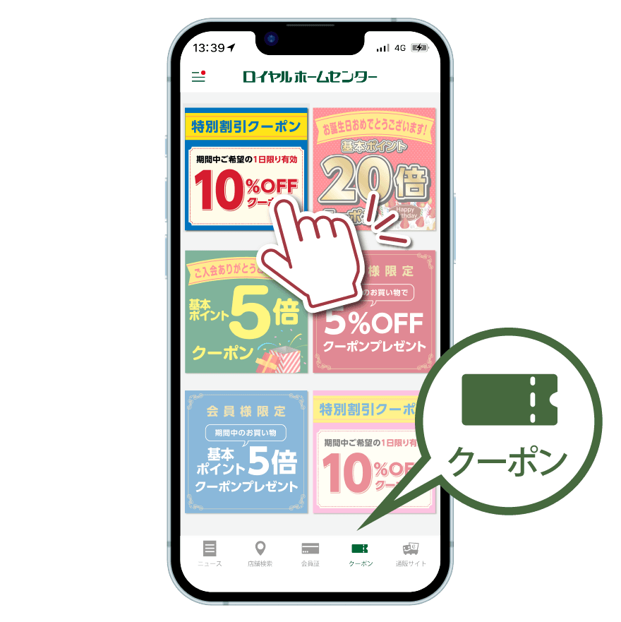 クーポンのご利用