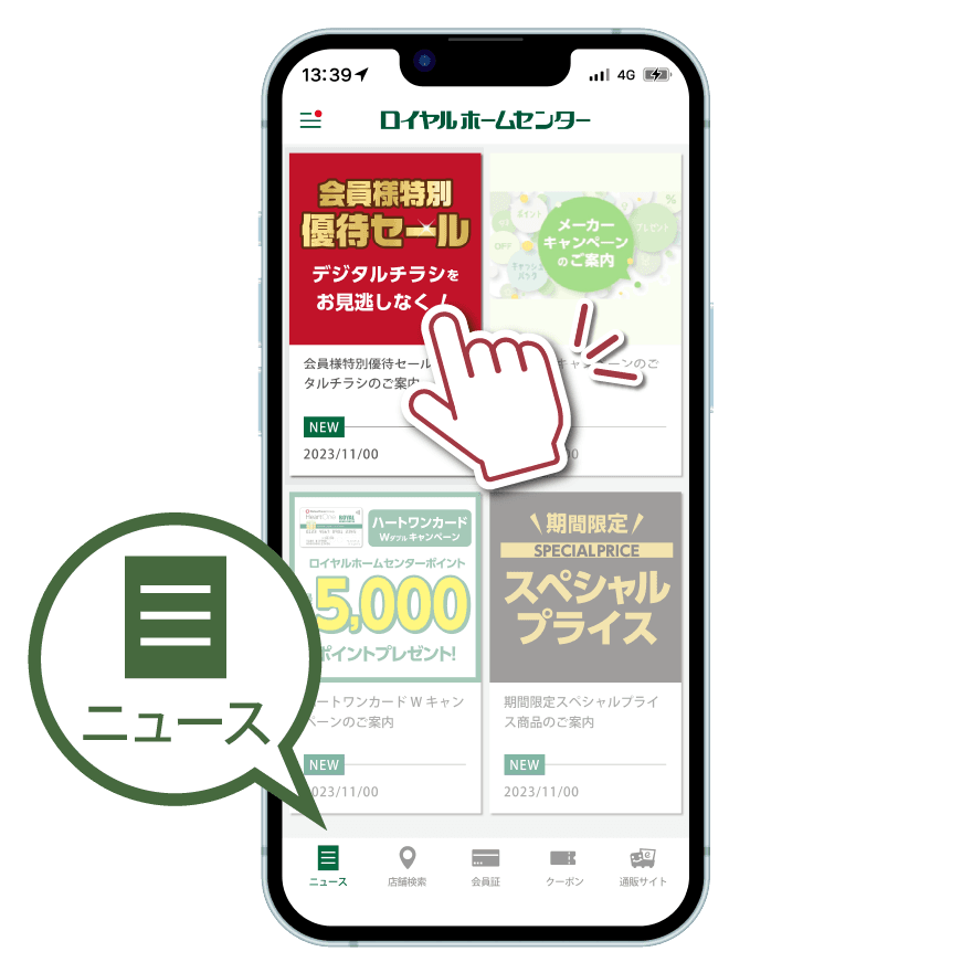 お知らせの確認
