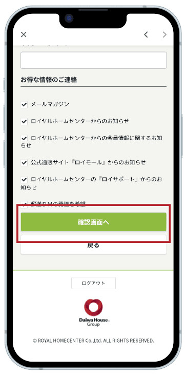 登録の流れ8