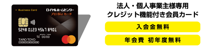 プロBizカード