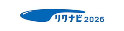リクナビ2026