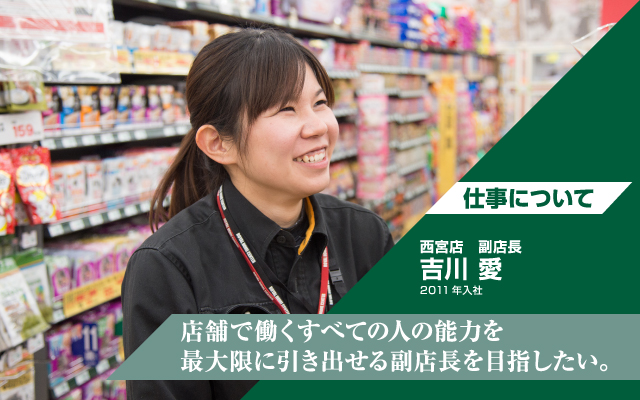西宮店 副店長 ロイヤルホームセンター株式会社 新卒採用情報 西宮店 副店長 ロイヤルホームセンター株式会社 新卒採用情報