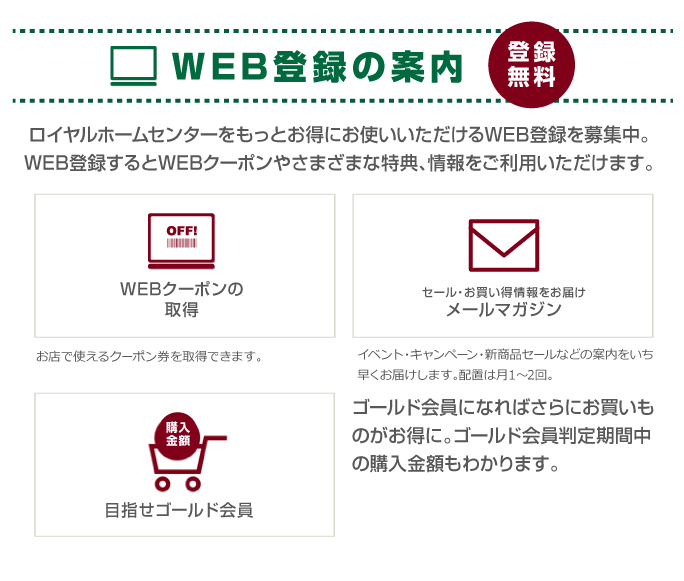 クーポン情報 ロイヤルホームセンター Diyからプロニーズまで対応する豊富な品揃え