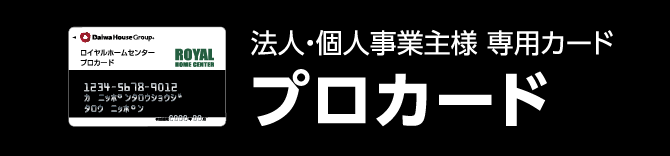 ロイヤルホームセンター Diy リフォームからペット用品まで豊富な品揃え ロイヤルホームセンター Diy リフォームからペット用品まで豊富な品揃え