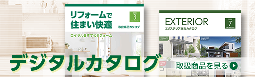 デジタルカタログ