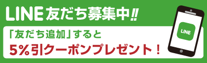 LINE@友達募集中!!