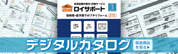 デジタルカタログ