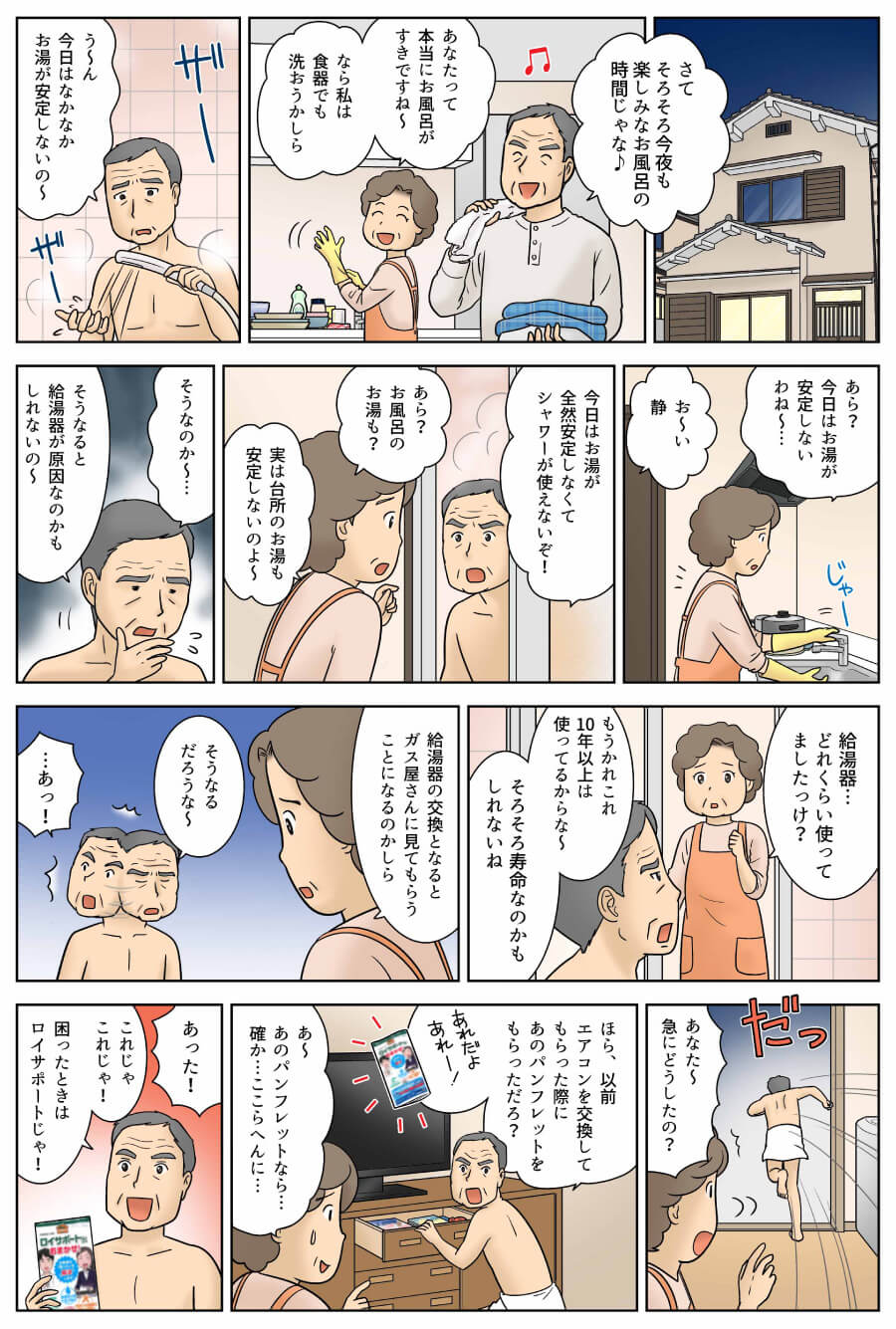 マンガでわかる ナオのロイサポート体験談 第4話 給湯器編 おうちの 困った を解決するロイサポート