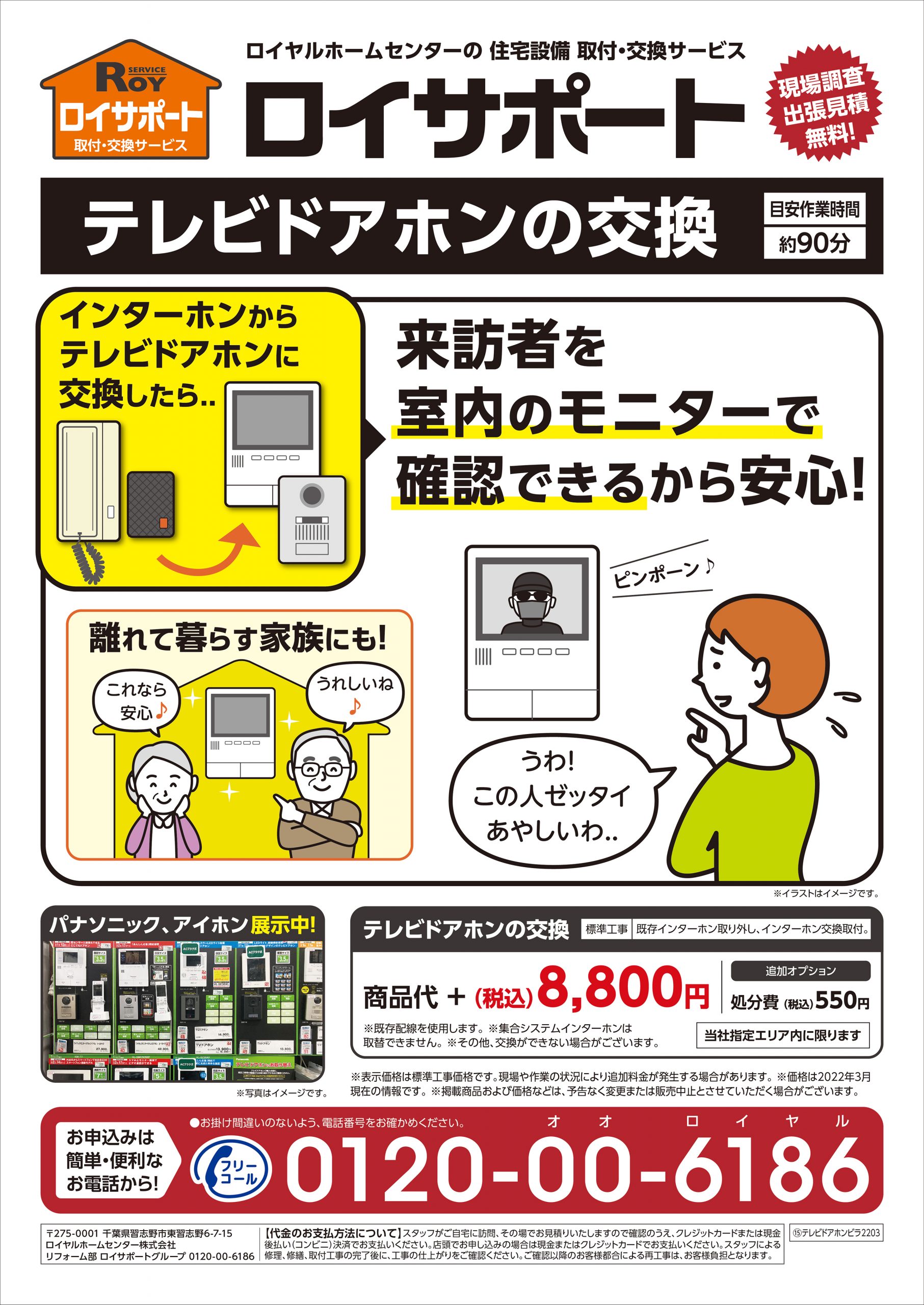 対応エリア 店舗一覧 おうちの 困った を解決するロイサポート