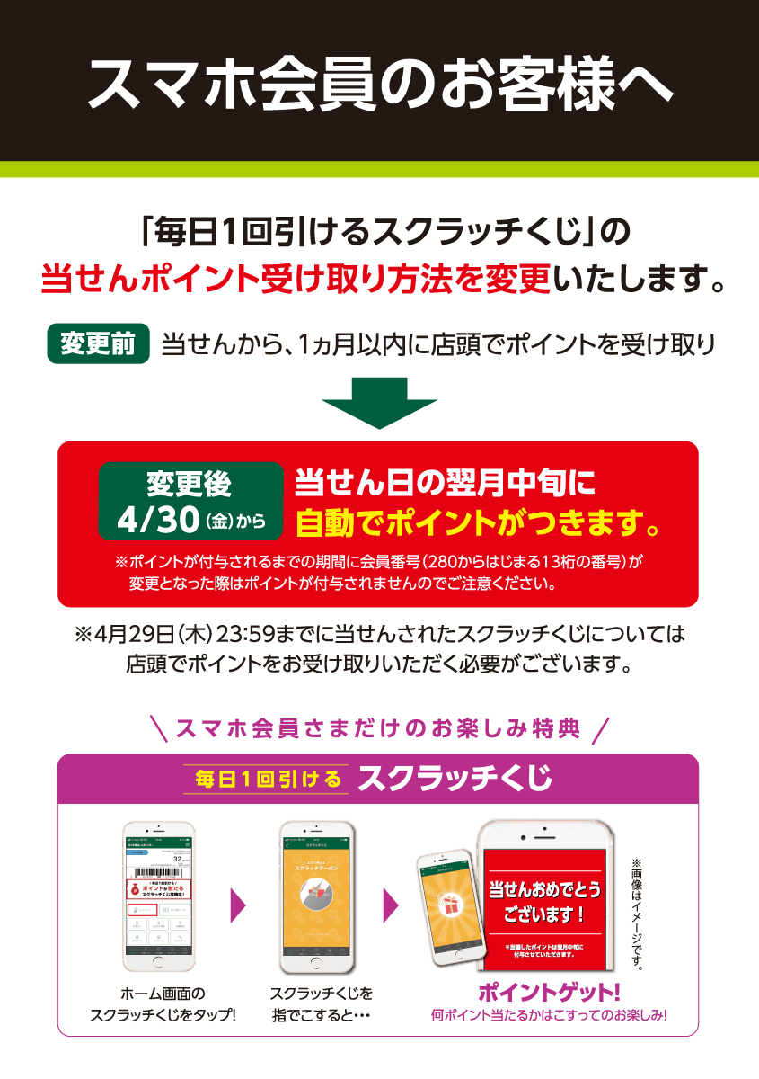 スクラッチくじ 当せんポイント受け取り方法変更のお知らせ トピックス ロイヤルホームセンター Diyからペット用品まで豊富な品揃え スクラッチくじ 当せんポイント受け取り方法変更のお知らせ トピックス ロイヤルホームセンター Diyからペット用品まで豊富な品揃え